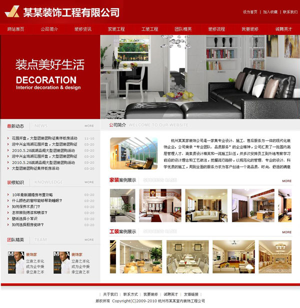 室内装饰工程公司网站模板